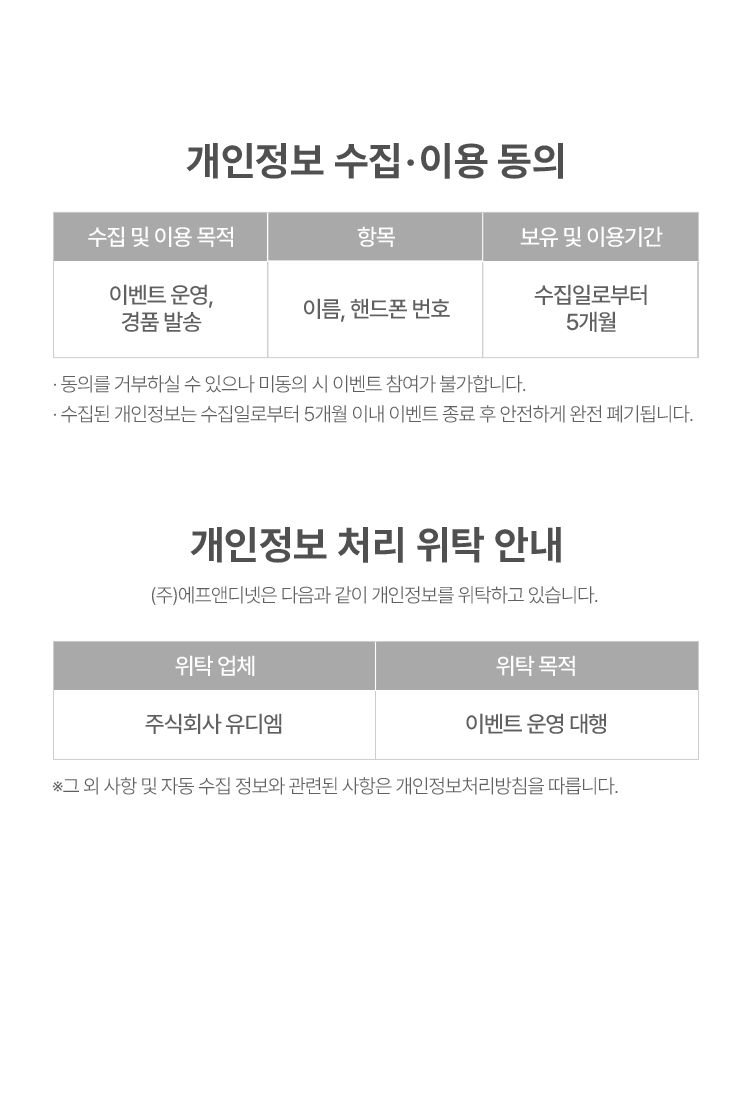 개인정보 수집 및 이용동의 자세히보기